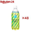 伊藤園 リカバリーブーストスパークリング ペットボトル(24本入×2セット(1本500ml))【伊藤園】