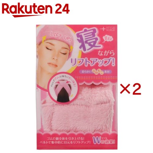 お店TOP＞化粧品＞化粧雑貨・メイク道具＞メイク雑貨＞リフトアップ＞スタイル＆ノーブル 寝ながらリフトアップ (2セット)【スタイル＆ノーブル 寝ながらリフトアップの商品詳細】●ゴムで顔全体を引き上げ、ベルトで集中的に目元のリフトアップをサポート※する商品です。●着け心地が良い、柔らかいふわもこ素材を使用しています。※物理的効果【使用方法】※就寝前に本体を装着して下さい。※髪が乾いた状態で使用して下さい。(1)太いゴムが下に、ベルトが前にくるように本体を首までかぶって髪を外に出します。(2)顔の皮膚を引っ張るようにおでこ辺りまで本体を引き上げます。(3)ベルトを後ろで交差させながら引っ張り、ワンタッチテープで固定します。★お手入れ方法・ぬるま湯か水で優しく手洗いし、風通しの良い場所で陰干しして下さい。※洗濯機・乾燥機・ドライクリーニング・アイロンは商品を傷める原因になりますので、使用しないで下さい。【スタイル＆ノーブル 寝ながらリフトアップの原材料】布・・・ポリエステルゴム、ワンタッチテープ・・・ナイロン【規格概要】平置きサイズ・・・本体：約10*22cm、ベルト：約28cm【注意事項】・表示している用途以外には使用しないで下さい。・就寝時以外には使用しないで下さい。・髪や頭皮が弱い方、かさつき・にきび・傷・はれもの・湿疹・かぶれ・ただれ・日焼けのあと等の異常がある場合には使用しないで下さい。症状を悪化させる恐れがあります。・使用中に痛みや不快感を感じた場合は直ちに使用を中止し、専門医にご相談下さい。・装着中はドライヤーを使用しないで下さい。・髪質、髪の量や長さにより使用感が異なります。無理に使用しないで下さい。頭皮や髪にダメージを与える原因になります。・髪が絡みついた場合は、無理に引っぱらず、少しずつほぐしながら外して下さい。・使い始めは多少の色落ちや毛羽落ちがある場合があります。また使用条件により、変形や色落ち、品質劣化する場合がありますので十分に注意して下さい。・清潔に保つため使用後は中性洗剤で洗い、日陰でよく乾かして下さい。・本品や他の衣類を傷める可能性がありますので、洗濯機や乾燥機等は使用せず、手洗いをして下さい。・塩素漂白剤・柔軟剤は使用しないで下さい。・アイロンは使用しないで下さい。・本品に強い衝撃を与えたり、火気に近づけたりしないで下さい。・本品が破損した場合は使用しないで下さい。・お子様の手の届かない場所で、高温多湿・直射日光を避け、清潔な状態で保管して下さい。・使用中お客様の過失及び誤った使用方法により発生したトラブル等については、責任を負いかねますのでご了承下さい。【原産国】中国【ブランド】スタイルノーブル【発売元、製造元、輸入元又は販売元】ノーブル※説明文は単品の内容です。リニューアルに伴い、パッケージ・内容等予告なく変更する場合がございます。予めご了承ください。(LIFT UP)・単品JAN：4531515005625ノーブル107-0061 東京都港区北青山3-2-5 NH青山ビル7F03-6821-7970広告文責：楽天グループ株式会社電話：050-5577-5043[美容機器・美容雑貨/ブランド：スタイルノーブル/]