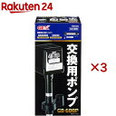 交換用ポンプ GB-600P(3セット)