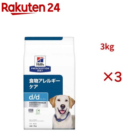 お店TOP＞ペット用品＞犬用食品(フード・おやつ)＞犬用 食事療法食＞ペット療法食・ドッグフード(ドライフード)＞d/d ダック&ポテト 食物アレルギー＆皮膚ケア 犬用 特別療法食 ドッグフード ドライ (3kg×3セット)【d/d ダック&ポテト 食物アレルギー＆皮膚ケア 犬用 特別療法食 ドッグフード ドライの商品詳細】●犬のかゆみの原因は、バリア機能低下により弱った皮膚状態や食物に対するアレルギー反応などさまざまなものが考えられます。●これらの皮膚症状を持つ犬は適切な食事を与えることが大切です。●ヒルズのプリスクリプション・ダイエット犬用d／dディーディーは、食物アレルギーの原因となりにくい動物性たんぱく質を使用し、オメガ‐3脂肪酸を配合した、あなたの愛犬の食物アレルギー＆皮膚ケアをサポートする科学的に証明された特別療法食です。●食物アレルギーに配慮し健康的な消化を助けます。●皮膚、被毛の健康に配慮し、皮膚バリア機能を維持します。●健康を維持することにより、免疫力の維持をサポートします。●少ない原材料品目、単一の動物性たんぱく質を使用●オメガ-3脂肪酸を配合【d/d ダック&ポテト 食物アレルギー＆皮膚ケア 犬用 特別療法食 ドッグフード ドライの原材料】ポテト、ポテトスターチ、ダック、ポテト蛋白、植物性油脂、ココナッツ油、セルロース、ポークエキス(加水分解)、魚油、ミネラル類(カルシウム、リン、ナトリウム、カリウム、クロライド、マグネシウム、銅、鉄、マンガン、セレン、亜鉛、ヨウ素)、乳酸、ビタミン類(A、B1、B2、B6、B12、C、D3、E、ベータカロテン、ナイアシン、パントテン酸、葉酸、ビオチン、コリン)、アミノ酸類(タウリン、メチオニン)、酸化防止剤(ミックストコフェロール、ローズマリー抽出物、緑茶抽出物)【栄養成分】保証分析値：たんぱく質14.0％以上、脂質12.0％以上、粗繊維6.0％以下、灰分8.0％以下、水分10.0％以下乾物量分析値：カルシウム0.85％、リン0.58％、ナトリウム0.37％、マグネシウム0.100％、オメガ-3脂肪酸0.90％代謝エネルギー：365kcal／100g【注意事項】・開封後はお早めにご使用ください。・保管時は袋を密閉し、直射日光・高温多湿を避けてください。・製品により、色、香り、質感等が多少異なる場合がありますが、原材料由来のもので栄養上の問題はありません。・誤った使用方法は健康を損ねる可能性がありますので、必ず獣医師の診察、指導のもとに給与を開始してください。・給与開始後も定期的に獣医師の診察をお受けください。経過によっては、最適な療法食が変わる場合もあります。・この製品は食事療法食です。給与に関しては、必ず獣医師の指示に従ってください。【原産国】アメリカ【ブランド】ヒルズ プリスクリプション・ダイエット【発売元、製造元、輸入元又は販売元】日本ヒルズ・コルゲート(療法食)こちらの商品は、ペット用の商品です。本品は、在庫限りで販売終了となります。※説明文は単品の内容です。・リニューアルによりパッケージや内容等が変更となり、お手元に届く商品が画像と異なる場合がございます。予めご了承下さい。・療法食は必ず獣医師の指示に従い、薦められたものをご購入・ご使用ください。・食事療法食製品を与えている間は、獣医師の診察を定期的にお受けください。リニューアルに伴い、パッケージ・内容等予告なく変更する場合がございます。予めご了承ください。(アレルギー アレルギー用フード 食物アレルギー 皮膚 皮膚アレルギー 皮膚炎 アトピー 餌 乾燥 肌 痒い)・単品JAN：52742595603日本ヒルズ・コルゲート(療法食)102-0084 東京都千代田区二番町5-250120-211-323広告文責：楽天グループ株式会社電話：050-5577-5043[犬用品/ブランド：ヒルズ プリスクリプション・ダイエット/]