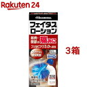 フェイタスローション(セルフメディケーション税制対象)(50ml*3箱セット)