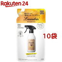 ランドリン ボタニカル ファブリックミスト ベルガモット＆シダーの香り 詰め替え(270ml 10袋セット)【ラボン(LAVONS)】