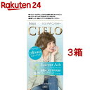 シエロ デザイニングカラー ルーセントアッシュ(3箱セット)【シエロ(CIELO)】