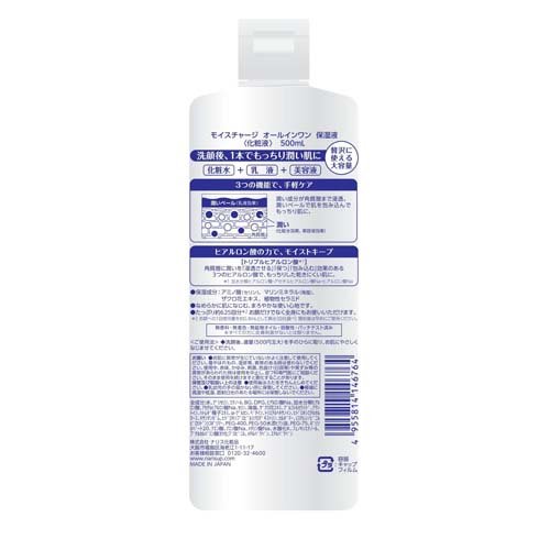 モイスチャージ オールインワン 保湿液(500ml*3本セット)【モイスチャージ】