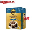 タリーズコーヒー バリスタズ ロースト マイルド ドリップコーヒー(9.0g 5袋入 5箱セット)【TULLY 039 S COFFEE(タリーズコーヒー)】