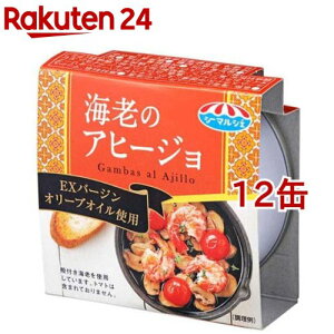 キョクヨー シーマルシェ 海老のアヒージョ(55g*12缶セット)【シーマルシェ】