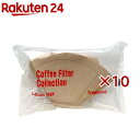 無漂白 コーヒーフィルター 2〜4杯用(100枚入×10セット)