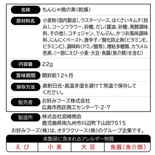 ポイッともんじゃ キムチ(22g×10セット)