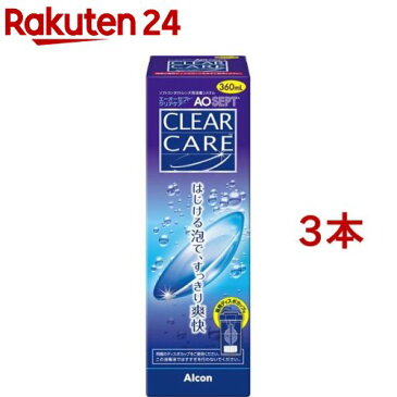 エーオーセプト クリアケア(360ml*3コセット)【エーオーセプト(AOSEPT)】