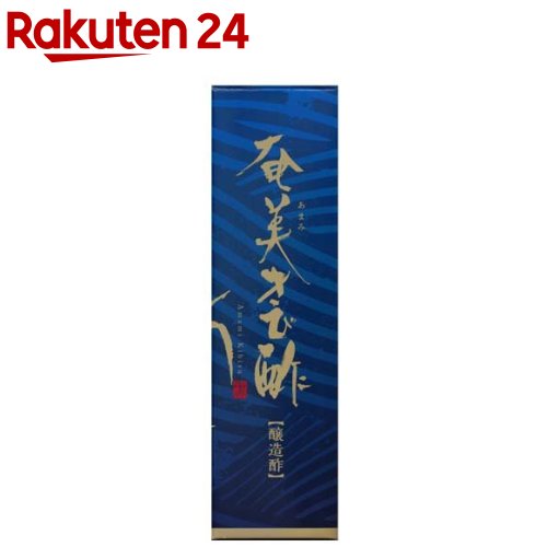 お店TOP＞健康食品＞お酢＞穀物酢・醸造酢＞きび酢＞奄美きび酢 (700ml)【奄美きび酢の商品詳細】●奄美群島の厳選されたさとうきび100％を原料にした、合成着色料、保存料、添加物を一切使わず、じっくり自然発酵させた天然醸造酢です。●塩分が少なく、ミネラルやポリフェノールを含み、酸味の中にも甘みがあり、まろやかで飲みやすいです。●熟練した職人たちにより、毎日壷の中の様子は管理されています。【召し上がり方】・1日15cc〜30ccが目安です。(スプーン大さじ約1杯から2杯程度)・水などで10倍〜20倍を目安として薄めて朝と晩の2回〜朝・昼・晩3回、食後をお勧めします。お好みでハチミツなどを加えると美味しくお楽しみいただけます。・また、焼酎、ウィスキーとの相性もOK。適量で割りお楽しみください。・お料理の隠し味にお酢を少し加えるだけで旨味とコクが深まり、とてもお料理がおいしくなります。・また、野菜の変色防止、魚の臭い消しなどにも良く、酸味を上手に利用すると塩分を強く感じさせ、薄味でおいしいお料理を作ることができます。・焼き物や煮物にお酢を少量振りかけ、お料理をより引き立たせてお召し上がりください。【品名・名称】醸造酢(さとうきび酢)【奄美きび酢の原材料】さとうきび(鹿児島県産)【栄養成分】100g当たりエネルギー：22kcal、たんぱく質：0.1g、脂質：0.1g、炭水化物：2g、食塩相当量：0g、カルシウム：14.7mg、鉄：1.10mg、マグネシウム：9.7mg、カリウム：156mgポリフェノール：40mg【保存方法】直射日光を避けて常温で保存してください。【注意事項】・合成着色料、保存料、添加物は一切使用しておりません。・開栓後は必ず密封し、冷蔵庫など冷暗所に保管して、なるべく早めにお召し上がり下さい。・商品の特性上沈殿物が生じたり、色が若干異なる場合がありますが、品質には問題ありません。【原産国】日本【発売元、製造元、輸入元又は販売元】奄美自然食本舗リニューアルに伴い、パッケージ・内容等予告なく変更する場合がございます。予めご了承ください。奄美自然食本舗東京都大田区上池台1丁目43-60120-099-114広告文責：楽天グループ株式会社電話：050-5577-5043[健康酢 黒酢等]