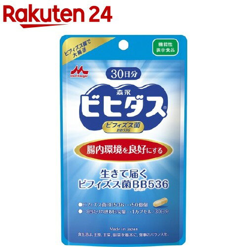 【ビヒダス】生きて届く ビフィズス菌BB536 30カプセル 【森永乳業のサプリメント】