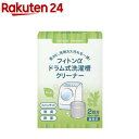フィトンαドラム式洗濯槽クリーナー(65g×2包入)【フィトンアルファ】