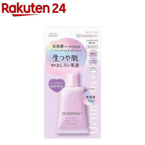 ウルミナプラス 生つや肌おしろい乳液 イルミネイト(35g)【ウルミナプラス】[トーンアップ 皮脂さらさら ツヤ肌]