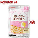 ピジョンベビーフード 食育レシピ 9ヵ月頃から 鮭しらすのまぜごはん(80g*3袋セット)【食育レシピ】