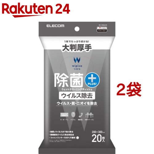 エレコム ウェットティッシュ ウイルス除去 強力 クリーナー 除菌 消臭 WC-VR20LPN(20枚入*2袋セット)【エレコム(ELECOM)】