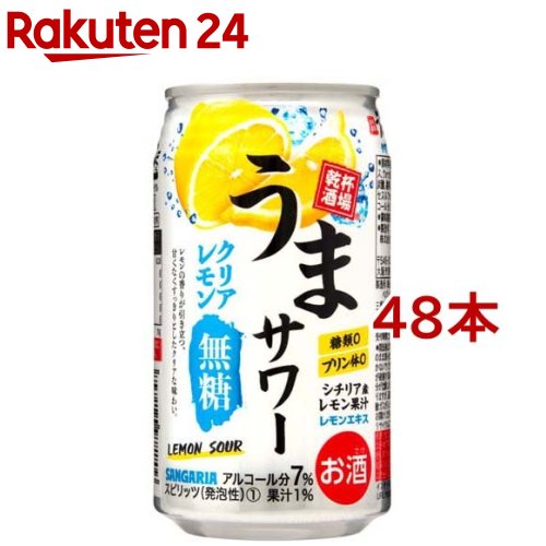 サンガリア うまサワー クリアレモン 無糖(350ml*48本セット)