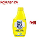 ワイドハイター 漂白剤 PRO ラク泡スプレー 付け替え(300ml*9個セット)【ハイター】