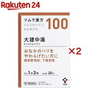 【第2類医薬品】ツムラ漢方 大建中湯エキス顆粒(20包×2セット)【ツムラ漢方】