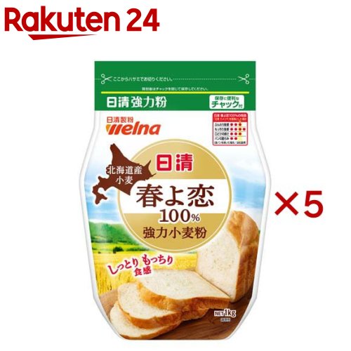日清 北海道産小麦春よ恋100% 強力小麦粉 チャック付(1kg×5セット)【日清製粉ウェルナ】