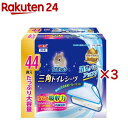 ラビレット 三角トイレシーツ(44枚入×3セット)