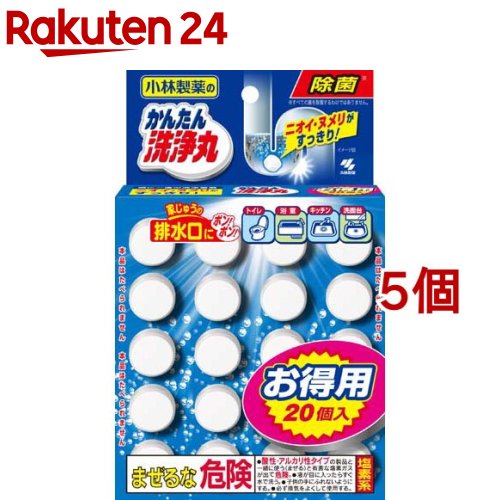 小林製薬のかんたん洗浄丸 20錠入*5個セット 【かんたん洗浄丸】