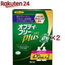 オプティ・フリープラス メガパック(2本入×2セット(1本470ml))