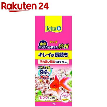 テトラ 金魚ラクラクお手入れ砂利 ピンクミックス(1kg)【Tetra(テトラ)】