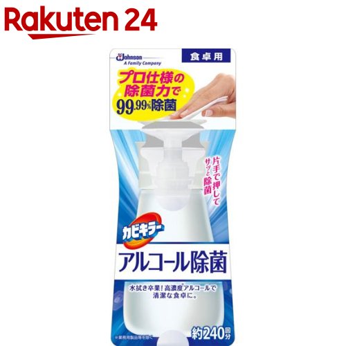 カビキラー アルコール除菌 食卓用 本体(300ml)【tbn24】【rainy_7】【カビキラー】[アルコールスプレー 食卓 食卓テーブル用 エタノール]