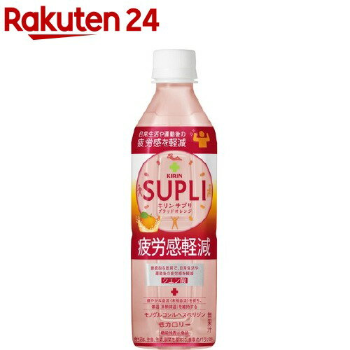 サプリ ブラッドオレンジ(500mL*24本入)【キリン サプリ】【送料無料】