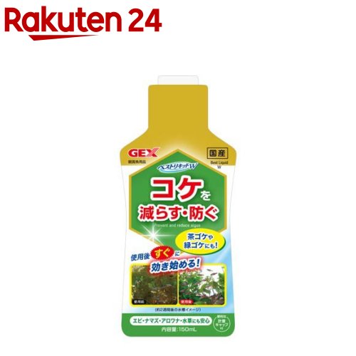 ベストリキッドW(150ml)