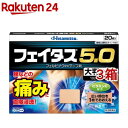 【第2類医薬品】フェイタス5.0 大判サイズ (セルフメディケーション税制対象)(20枚入*3箱セット)【フェイタス】