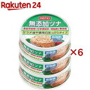 ホテイフーズ 無添加ツナ(3缶入×6セット(1缶あたり70g))【ホテイフーズ】