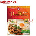 ガパオライス(125g×3セット)【ヤマモリ】