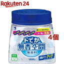 無香空間 ドでか無香空間 本体 消臭ビーズ 無香料(1800g*4個セット)【無香空間】