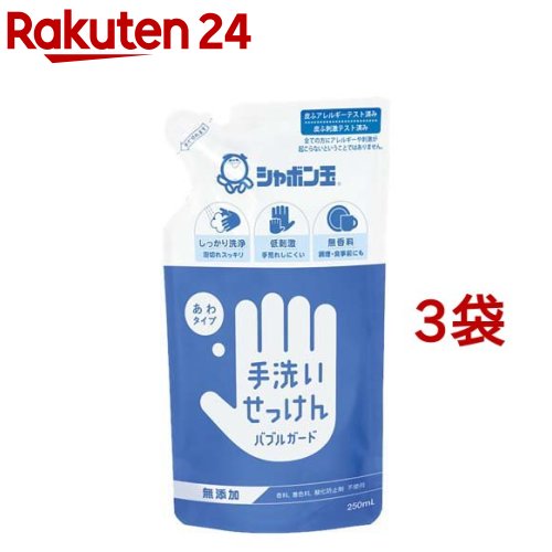 手洗いせっけんバブルガード 詰替用 250ml*3袋セット 