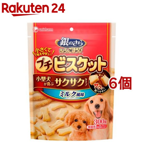 銀のさら きょうのごほうび プチビスケット ミルク風味(300g 6コセット)【1909_pf03】【銀のさら】