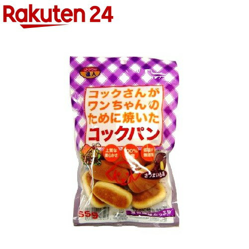 コックさんがワンちゃんのために焼いたコックパン さつまいも味(55g)【おやつの達人】