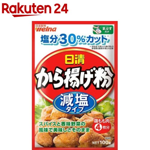 日清 から揚げ粉 減塩タイプ(100g)[から揚げ まぶしタイプ とりから 鶏のから揚げ]