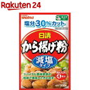 日清 から揚げ粉 減塩タイプ(100g)[か