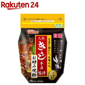 日清 大阪きじ本店監修 お好み焼粉(400g)