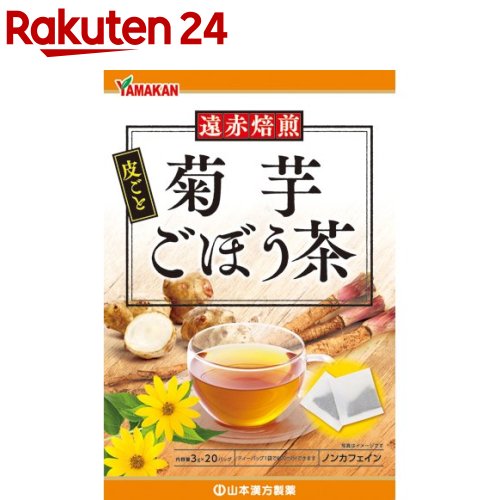 山本漢方 菊芋ごぼう茶 3g*20包入 【山本漢方】