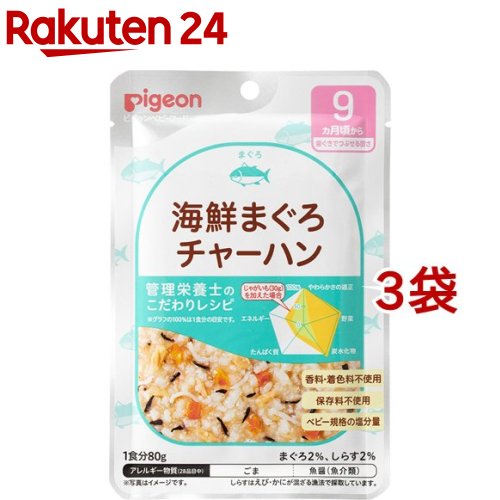 ピジョンベビーフード 食育レシピ 9ヵ月頃から 海鮮まぐろチャーハン(80g*3袋セット)【食育レシピ】