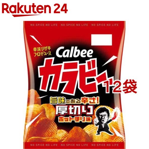 カラビー 厚切りホットチリ味(55g*12袋セット)【カルビー ポテトチップス】