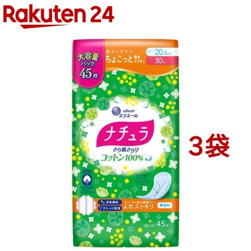 ナチュラ さら肌さらり コットン100％ よれスッキリ 吸水ナプキン 20.5cm 30cc 大容量 45枚入*3袋セット 【ナチュラ】