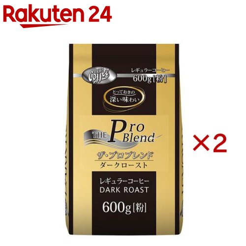 Coffee Sets - ザ・プロブレンドダークロースト(600g×2セット)【山本珈琲】