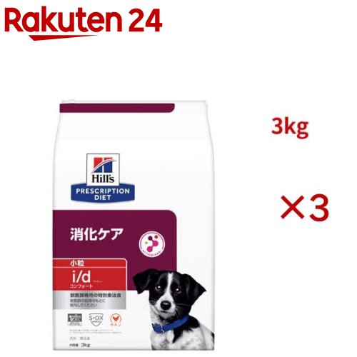 i/d コンフォート 小粒 チキン 消化ケア 犬用 特別療法食 ドッグフード ドライ(3kg×3セッ ...
