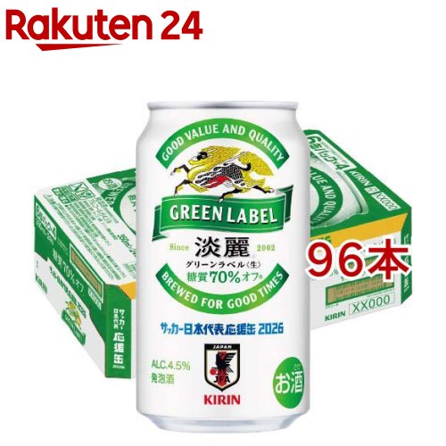 キリン 淡麗 グリーン�