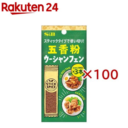 お店TOP＞フード＞調味料・油＞スパイス(香辛料)・薬味＞五香粉(ごこうふん)＞S＆B スティックスパイス 五香粉 (3本入×100セット(1本1.3g))【S＆B スティックスパイス 五香粉の商品詳細】●スティックタイプの五香粉。1本あたり小さじ1杯分で、サッと香りが広がります。●台湾料理に使われるエキゾチックな香りのミックススパイス。●ルーローハン、唐揚げ、餃子、チャーシューなどに。【品名・名称】五香粉(ウーシャンフェン)【S＆B スティックスパイス 五香粉の原材料】スターアニス(中国)、シナモン、花椒、クローブ、ちんぴ【栄養成分】なし【アレルギー物質】なし【保存方法】直射日光、高温多湿を避けて保存してください。【発売元、製造元、輸入元又は販売元】エスビー食品※説明文は単品の内容です。リニューアルに伴い、パッケージ・内容等予告なく変更する場合がございます。予めご了承ください。・単品JAN：4901002186869エスビー食品174-8651 東京都板橋区宮本町38番8号0120-120-671広告文責：楽天グループ株式会社電話：050-5577-5043[調味料]