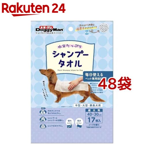 ドギーマン ウエットシャンプータオル 犬用 超大判(17枚入*48袋セット)