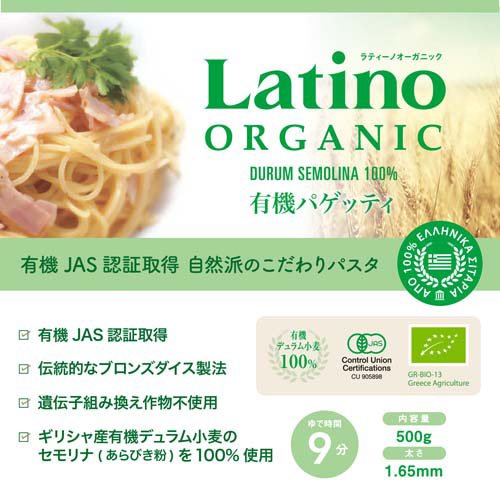 ラティーノ オーガニック 有機ブロンズ スパゲッティ1.65mm(500g*24袋セット)【ラティーノ】 rakuten24-11001621 楽天24 サンプル画像2